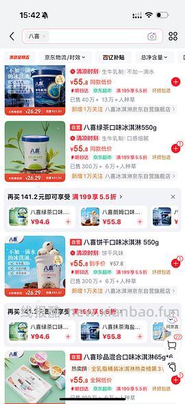 🚗走了变价八喜抹茶和芒果冰淇淋1100g35r，蒙牛咖啡脆皮6支6.6r - 线报酷