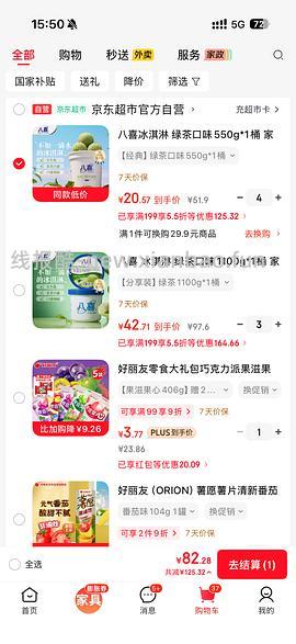 🚗走了变价八喜抹茶和芒果冰淇淋1100g35r，蒙牛咖啡脆皮6支6.6r - 线报酷