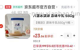 🚗走了变价八喜抹茶和芒果冰淇淋1100g35r，蒙牛咖啡脆皮6支6.6r - 线报酷