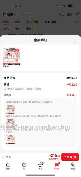 雅漾樊振东修复祛痘礼盒原价289可以215到手 - 线报酷