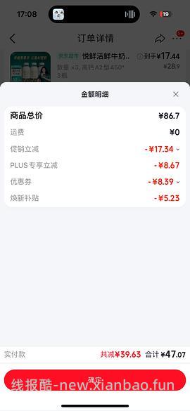 悦鲜活450ml好价 - 线报酷