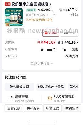 悦鲜活450ml好价 - 线报酷