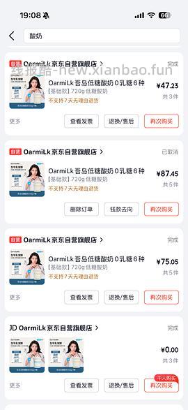 部分地区没返卡，车走。吾岛希腊酸奶15元420克，简单作业 - 线报酷