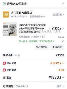 车暂走 母婴 更低了1331💰JOIE陀螺勇士E安全座椅1350还有4个赠品 - 线报酷