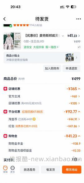 神价！美特斯邦威冲锋衣20拿下！ - 线报酷