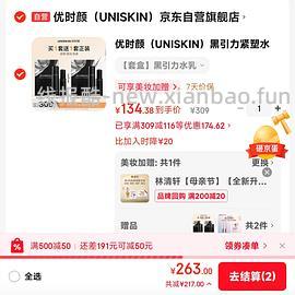 优时颜黑引力水乳套装100ml+80g，折57.1/套，新赠券降了17块 - 线报酷