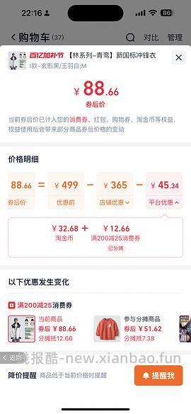 神价！美特斯邦威冲锋衣20拿下！ - 线报酷