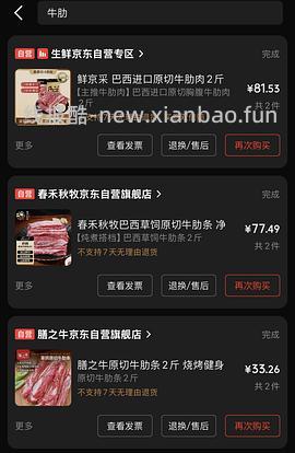 牛肋条55两斤 - 线报酷