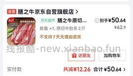 牛肋条55两斤 - 线报酷