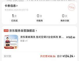 JD空调清洗特价，68一台 - 线报酷