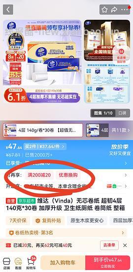 简单作业，维达/洁柔face无芯卷纸140g，刚需均价0.86-0.97 - 线报酷