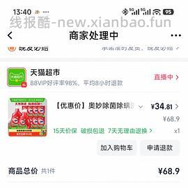 奥妙洗衣液2.15一斤 - 线报酷