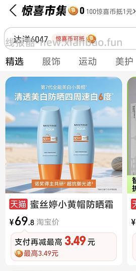 巨简单作业无需凑单 mistine防晒40ml 💰13.4一瓶 - 线报酷