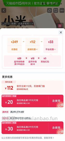 小米充电宝2万毫安75左右（买的姐妹最好退款） - 线报酷