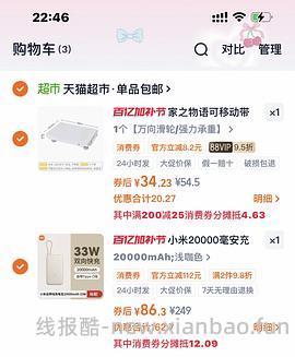 小米充电宝2万毫安75左右（买的姐妹最好退款） - 线报酷