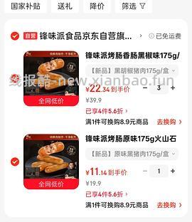 锋味派原味烤肠11块一盒五根 - 线报酷