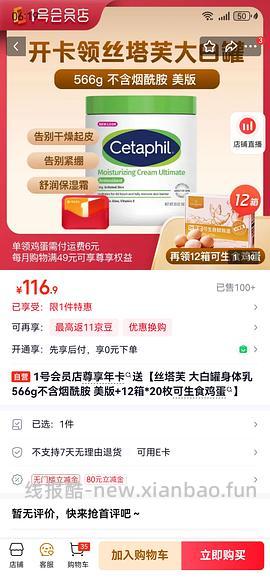 好价买98元美版丝塔芙无烟酰胺大白罐556g、安热沙110元120ml、胡姬花110元5.78L，送一号店会员免费领12月鸡蛋 - 线报酷