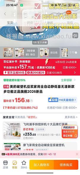 🍑美的破壁机1.2升123+ - 线报酷