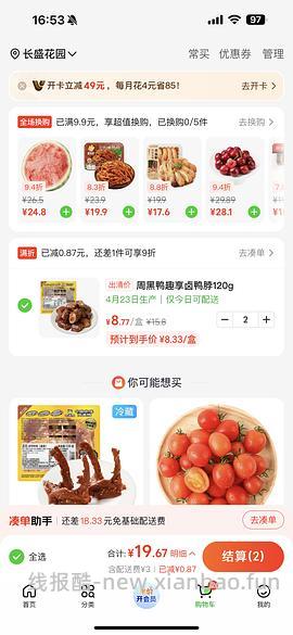 速度！苏锡常南通小象周黑鸭鸭脖三折！五块一盒180g的 不要凑单简单作业！ - 线报酷