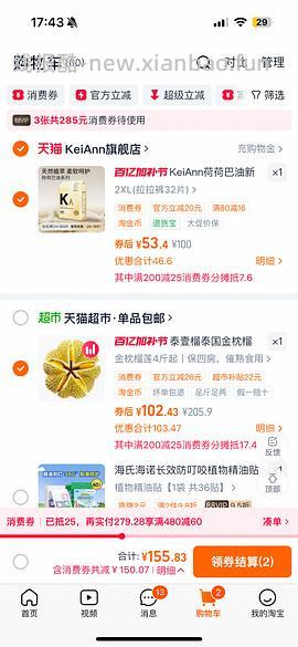 天猫超市便宜榴莲4斤以上四房87左右（车走没淘礼金了。） - 线报酷