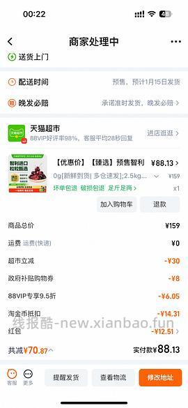 天猫超市便宜榴莲4斤以上四房87左右（车走没淘礼金了。） - 线报酷