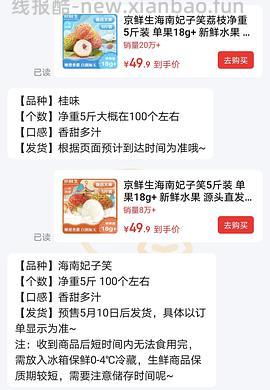 京鲜生海南妃子笑荔枝9.6一斤 - 线报酷