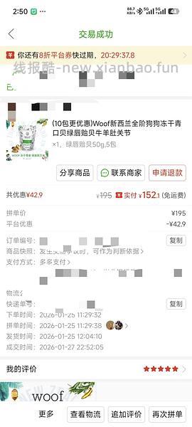 【开个破车】woof青口贝绿唇贻贝50g*5袋170r均价34r/袋 - 线报酷