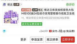 维达立体美M码100张24包到手23.24 - 线报酷