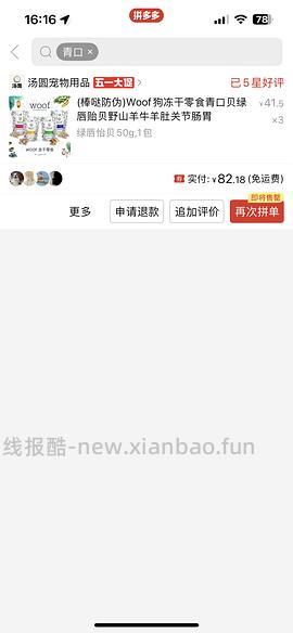 【开个破车】woof青口贝绿唇贻贝50g*5袋170r均价34r/袋 - 线报酷