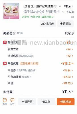 潘祥记鲜花饼两盒 22r - 线报酷