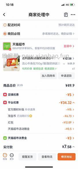 7💰一箱流心牛角包700g - 线报酷