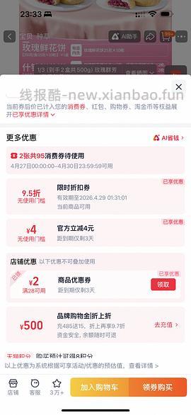 潘祥记鲜花饼两盒 22r - 线报酷