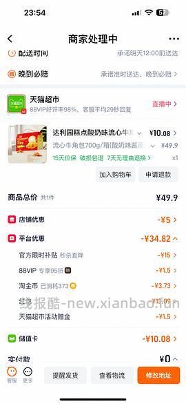 7💰一箱流心牛角包700g - 线报酷