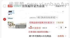 0买超威洗衣机清洁剂（车走，现在3.9） - 线报酷