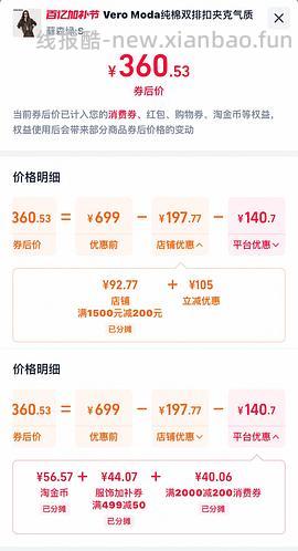 vm貌美外套好价384 - 线报酷