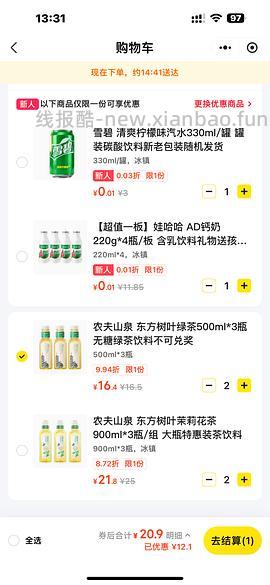都来薅8元6瓶500ml东方树叶，合1.3/瓶超好价 - 线报酷