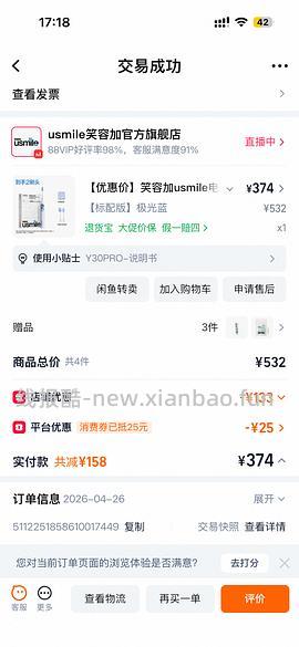 淘淘氧棉卫生巾不到29到手148片 - 线报酷