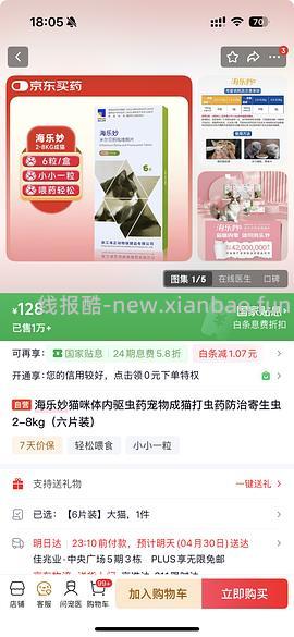 海乐妙 6 粒一盒 99 京东自营 - 线报酷