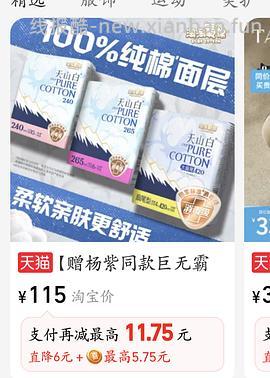 淘淘氧棉卫生巾不到29到手148片 - 线报酷