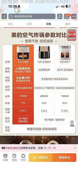 美的空气炸锅 5.3L 85 - 线报酷