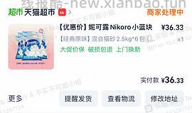 妮可露木薯混合猫砂2.5kg6.6/包，纯木薯1.25kg5.8/包 - 线报酷