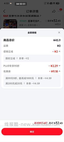 1.6一罐可乐/雪碧可以跟领居拼，量有点多，我是跟领居出去旅游一起拼单的 - 线报酷