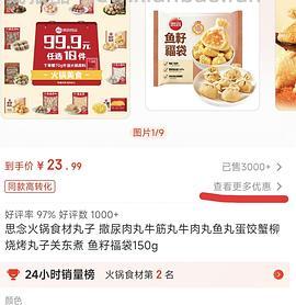 思念火锅食材44得10件+火锅底料70g - 线报酷