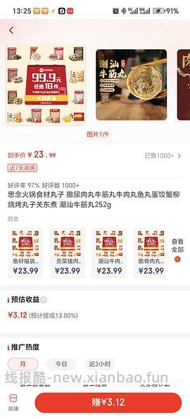 思念火锅食材44得10件+火锅底料70g - 线报酷