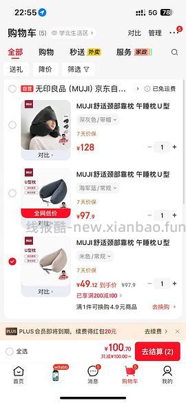 muji颈枕71 适合出差人士 - 线报酷