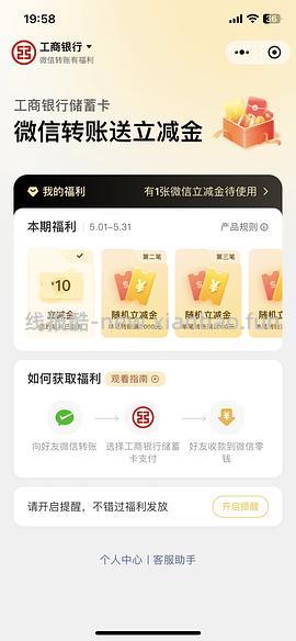 微信提现券2千(需工行卡) - 线报酷