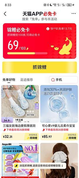 有水 天猫app超神必免卡 - 线报酷