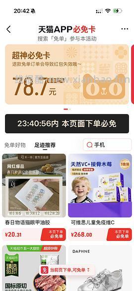 有水 天猫app超神必免卡 - 线报酷