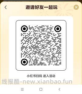 xhs五元无门槛券 - 线报酷