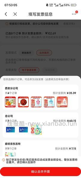 狗东搜发票抽奖 - 线报酷
